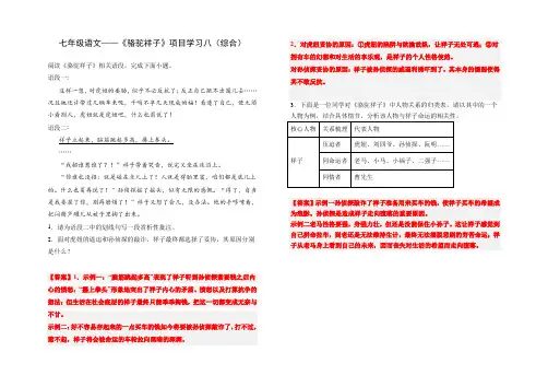七年级语文 《骆驼祥子》项目学习8答案