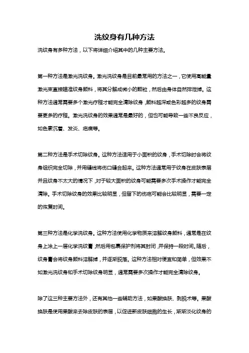 洗纹身有几种方法