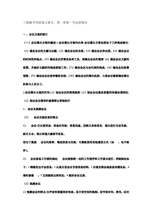2023年三级秘书考前复习重点必备
