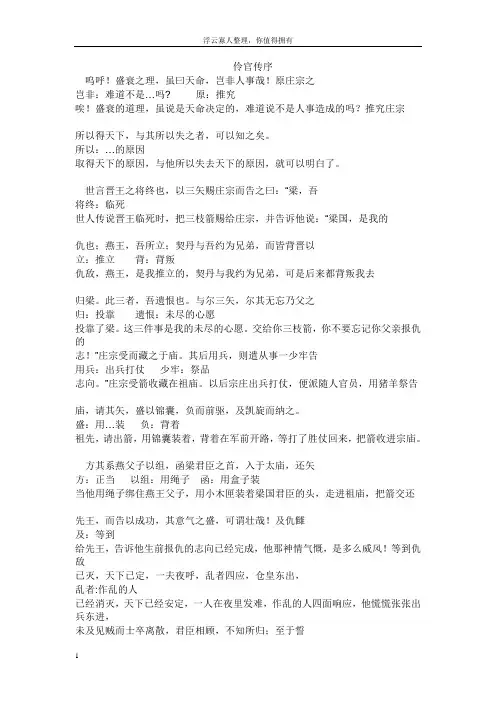 伶官传序原文翻译重点豪华翻译版