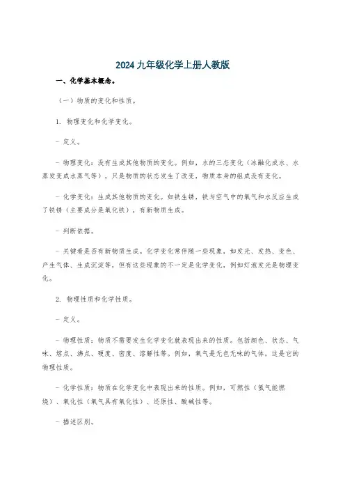 2024九年级化学上册人教版