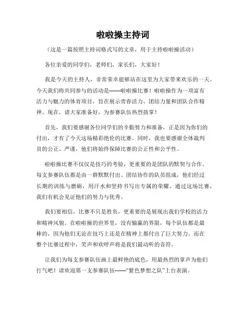 啦啦操主持词
