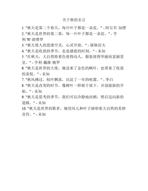 关于秋的名言