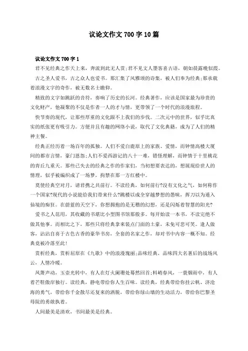 议论文作文700字10篇