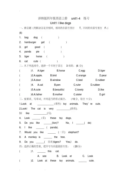苏版译林版四年级英语(上册)unit1_4练习[1]2