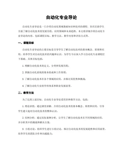 自动化专业导论