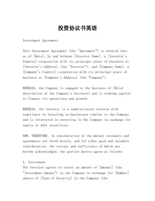 投资协议书英语