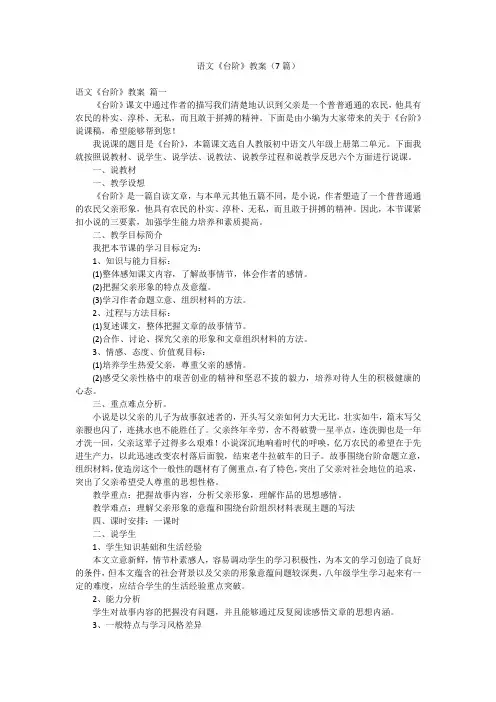 语文《台阶》教案(7篇)