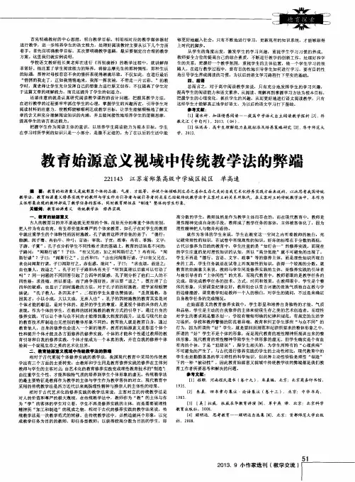 教育始源意义视域中传统教学法的弊端