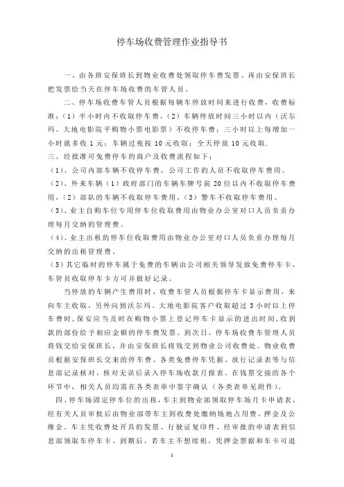 三信金鼎停车场收费作业指导书