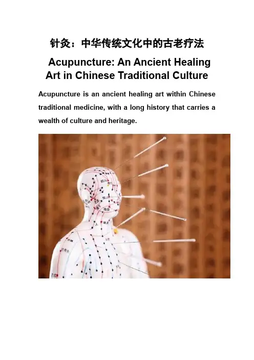 中国传统文化考试词汇之-针灸(中英文)