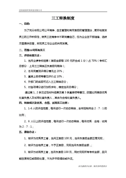 三工转换制度