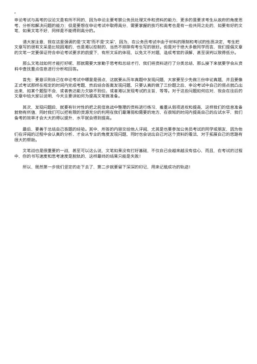 公考新人必看：申论不看“文采”看“文笔