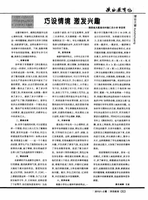 巧设情境 激发兴趣
