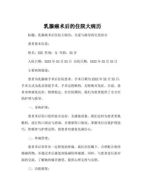 乳腺癌术后的住院大病历