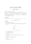 高考化学考前押题：化学反应与能量.docx