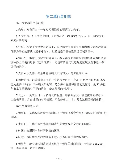 刘南威自然地理学第二版名词解释