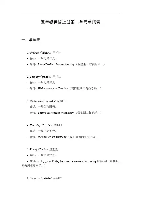 五年级第二单元英语单词