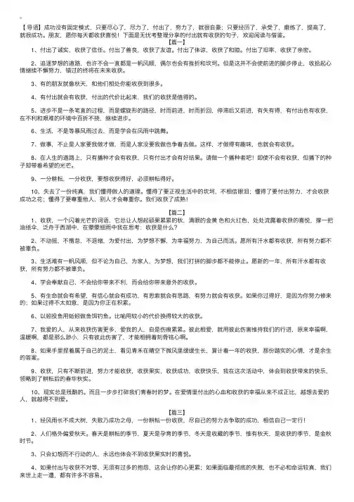 付出就有收获的句子【三篇】