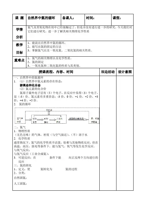 高中化学《自然界中氮的循环》教案