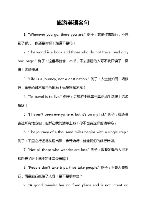 旅游英语名句