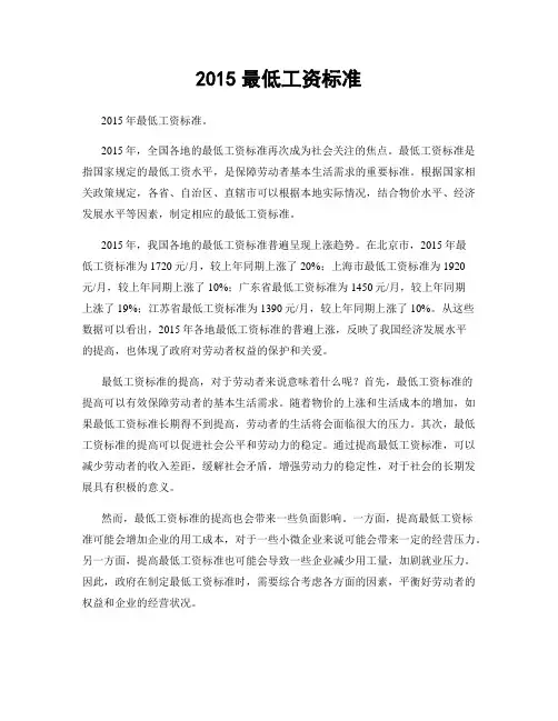 2015最低工资标准