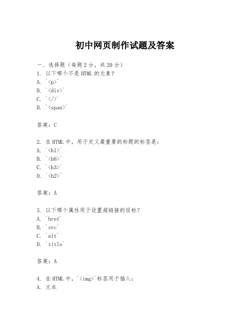 初中网页制作试题及答案