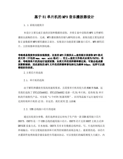 基于51单片机(ch375)的MP3播放器