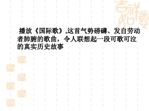 人教部编版历史九上第21课马克思主义的诞生与国际工人运动的兴起课件(共31张PPT)
