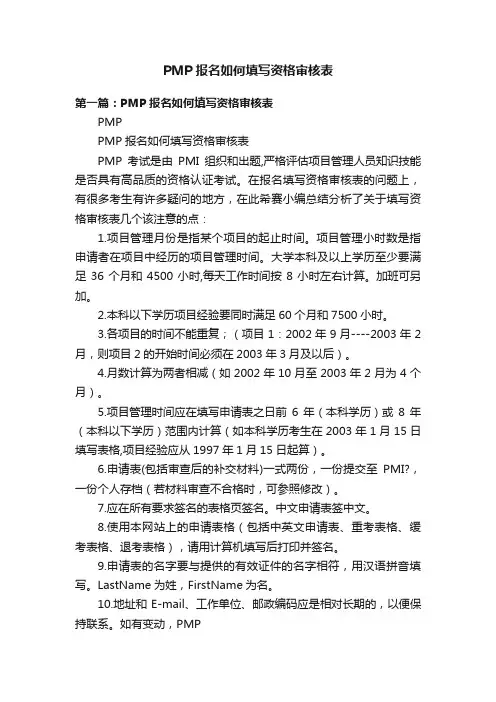 PMP报名如何填写资格审核表