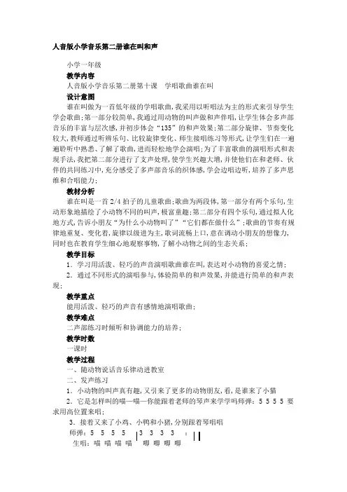 小学音乐第二册《谁在叫》教案
