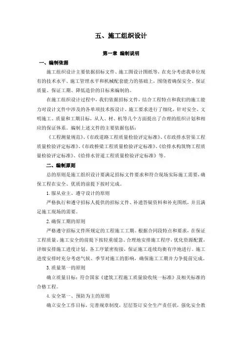 市政工程施组