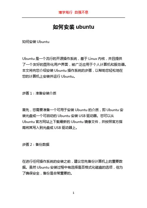 如何安装ubuntu
