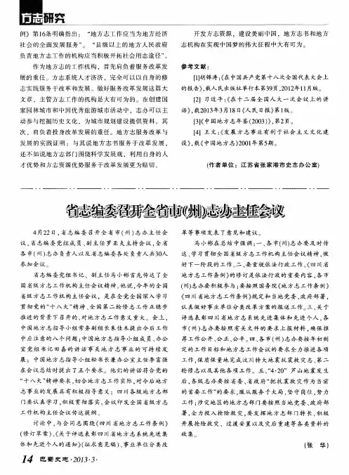 省志编委召开全省市(州)志办主任会议