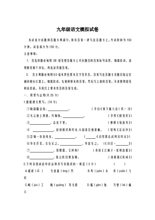 2020-2021学年江苏省无锡市九年级语文下学期模拟试题及答案