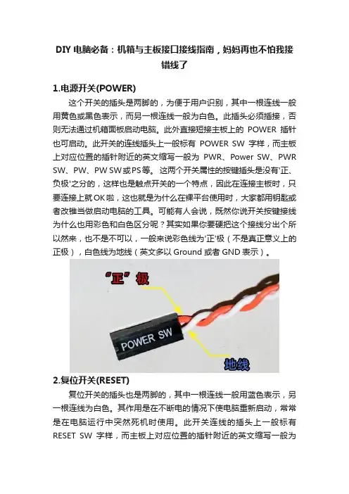 DIY电脑必备：机箱与主板接口接线指南，妈妈再也不怕我接错线了