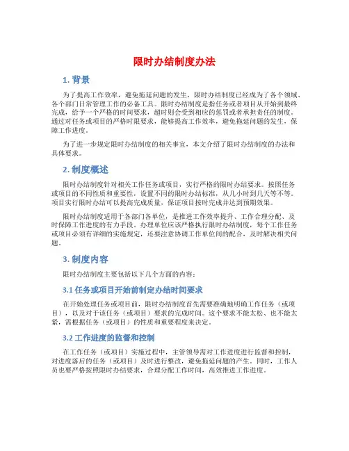 限时办结制度办法