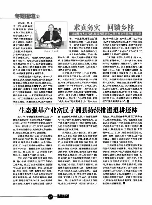 求真务实回馈乡梓——访咸阳市人大代表、陕西天惠建设工程有限公