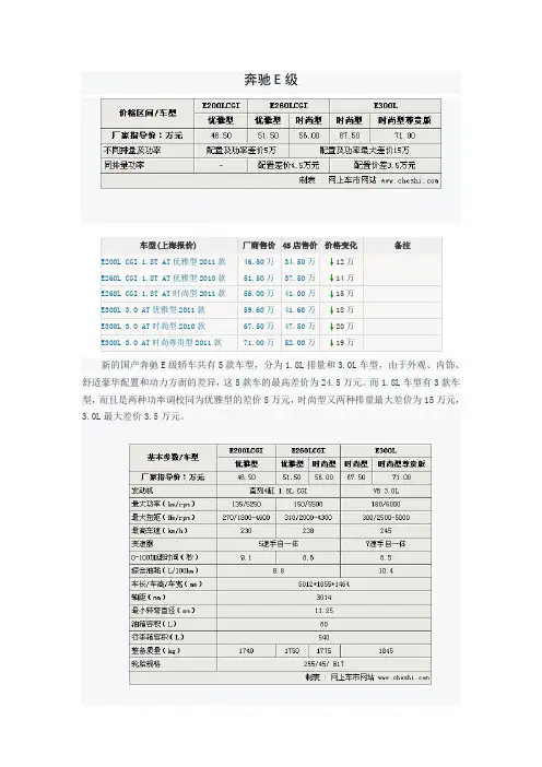 奔驰E级
