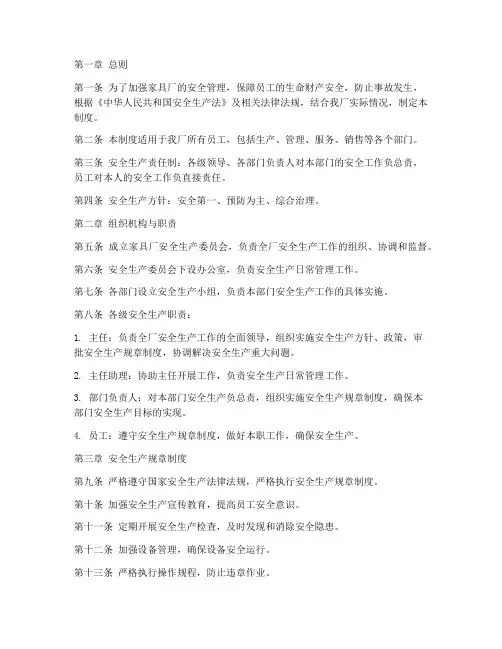 家具厂安全管理制度
