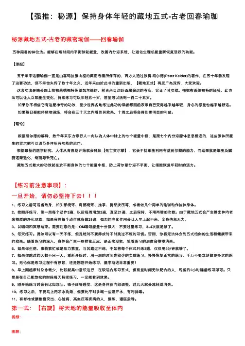 【强推：秘源】保持身体年轻的藏地五式-古老回春瑜珈