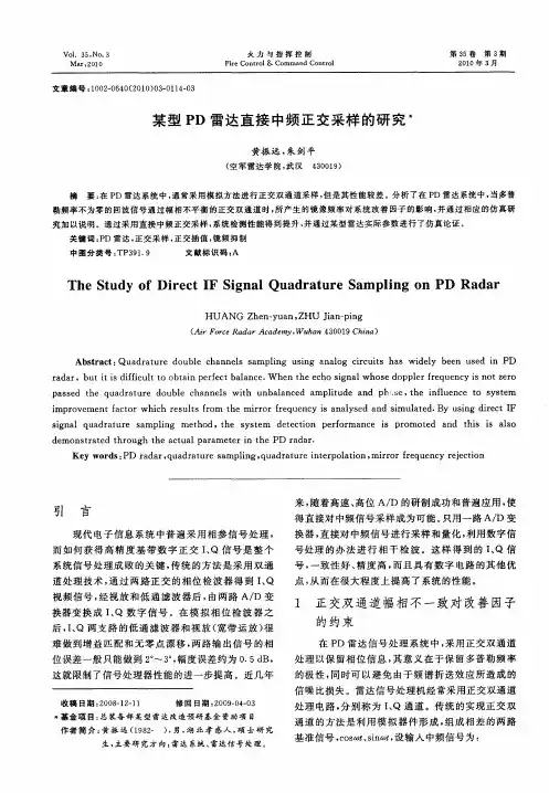 某型PD雷达直接中频正交采样的研究