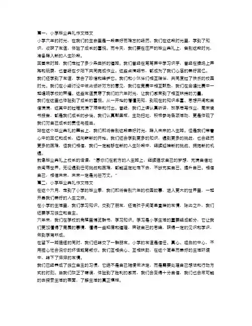 小学毕业典礼作文范文4篇