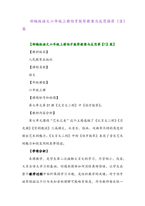 部编版语文六年级上册伯牙鼓琴教案与反思推荐(3)篇