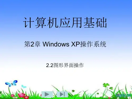 图形界面操作