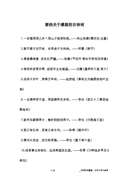 那些关于感恩的古诗词