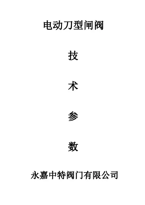电动刀型闸阀