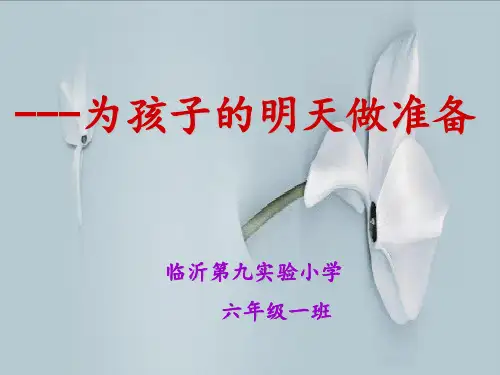 六年级《牵手两代》我与孩子共成长