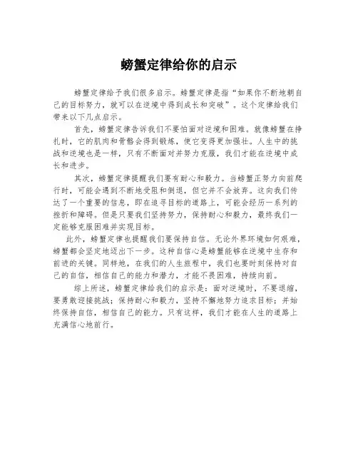 螃蟹定律给你的启示