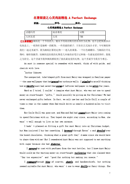 2025届高三英语二轮复习学案名著阅读之心灵鸡汤精选APerfectExchange